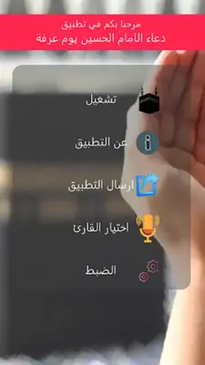 دعاء يوم عرفة للامام الحسين android App screenshot 1